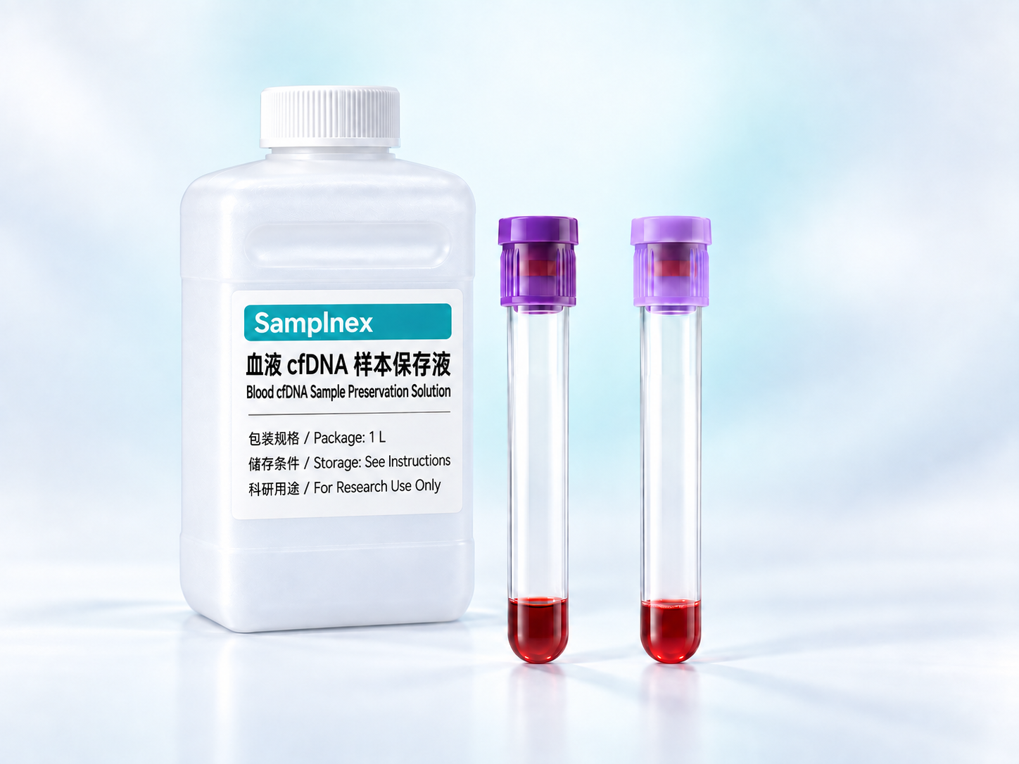 Samplnex 血液 cfDNA 样本保存液产品实物图
